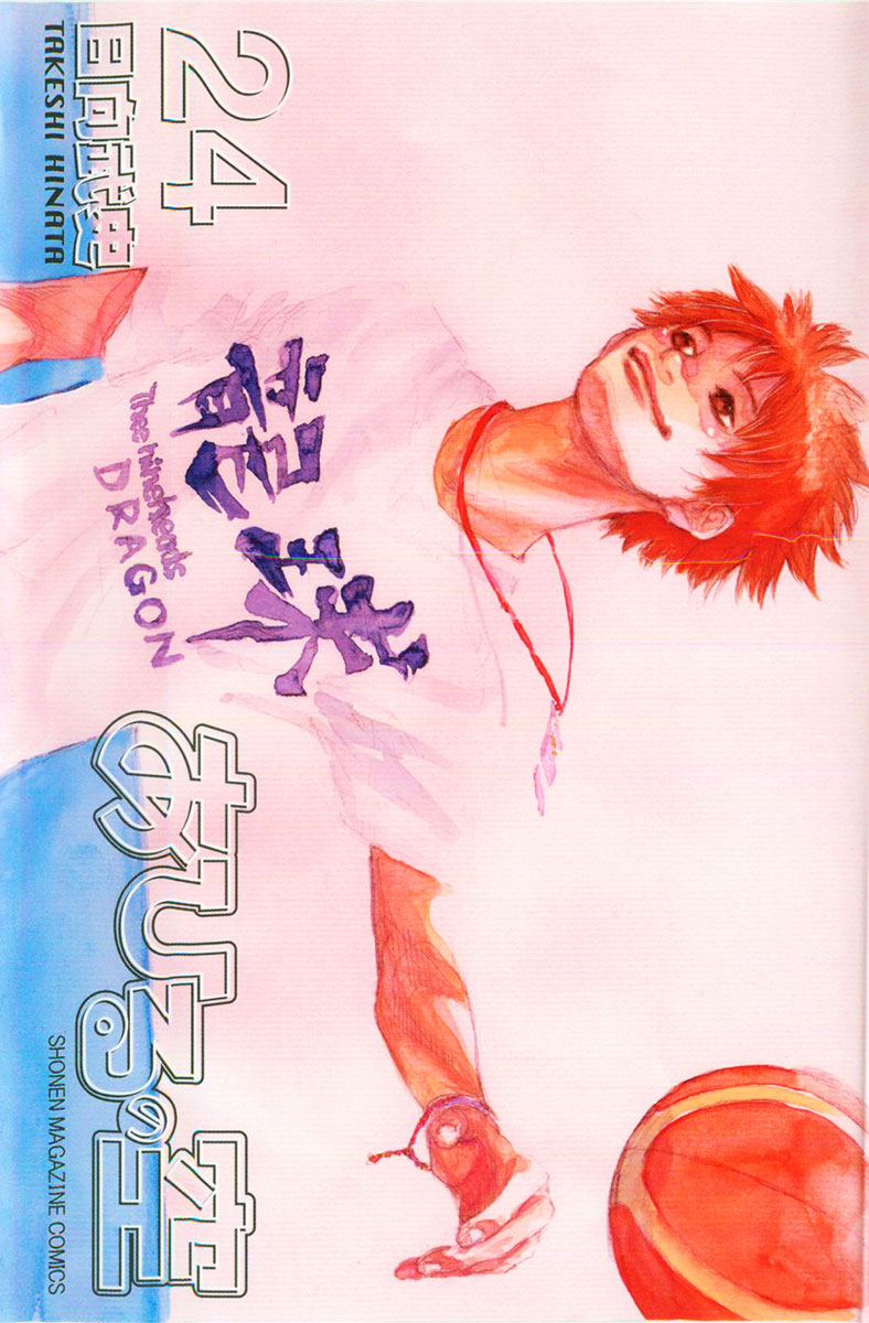 Read Ahiru no Sora EN Manga Online