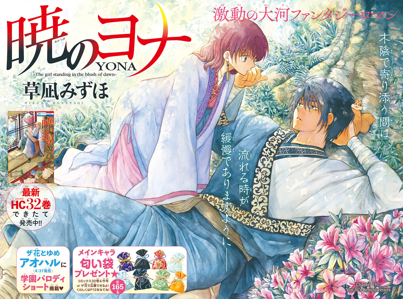 Read Akatsuki No Yona EN Manga Online