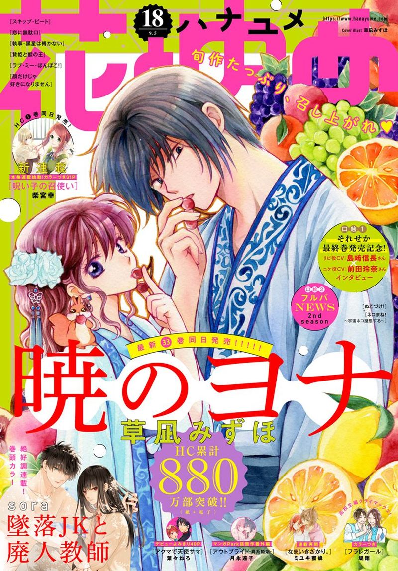 Read Akatsuki No Yona EN Manga Online