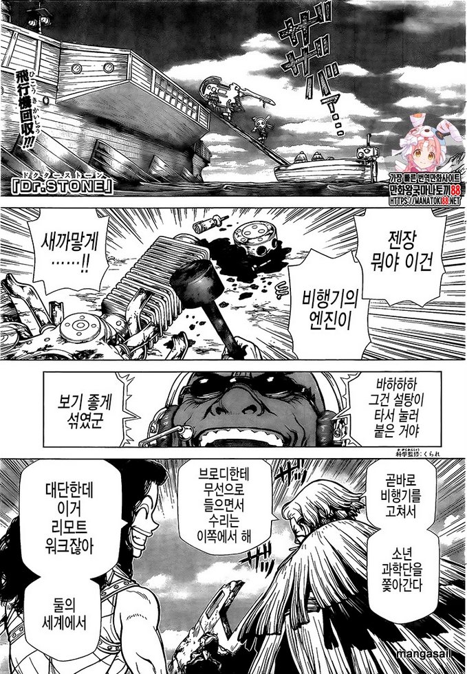 Read DrStone EN Manga Online