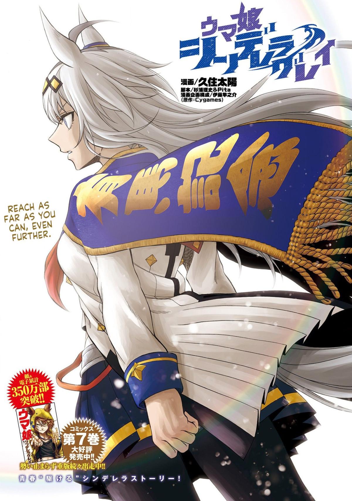 Read Uma Musume Cinderella Gray EN Manga Online