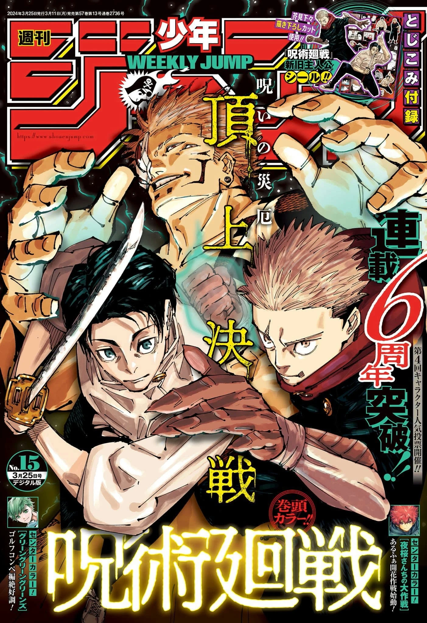 Read Jujutsu Kaisen Módulo ES Manga Online