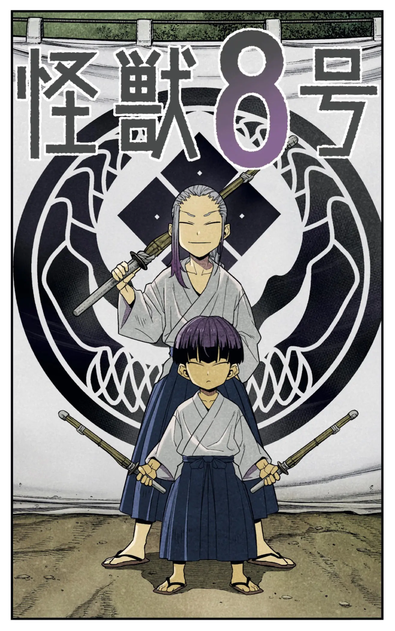 Read Kaiju No. 8 ES Manga Online