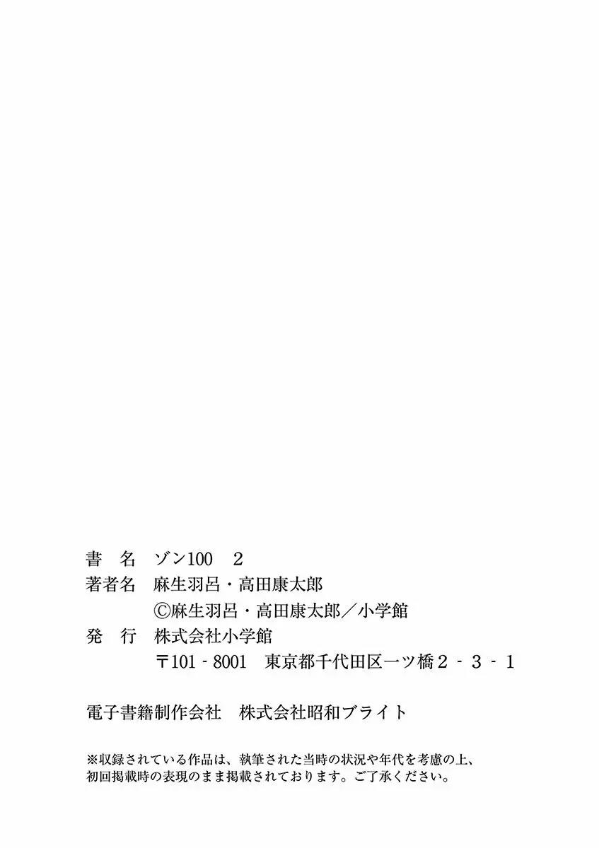 Read Zombie 100 ES Manga Online