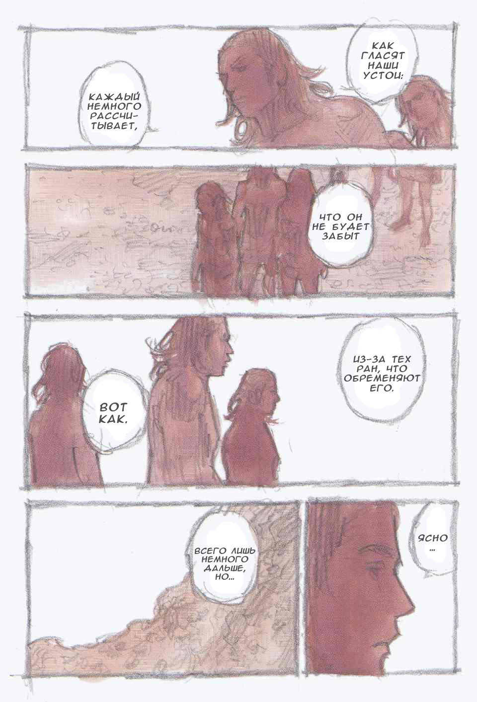 Read Бродяга RU Manga Online
