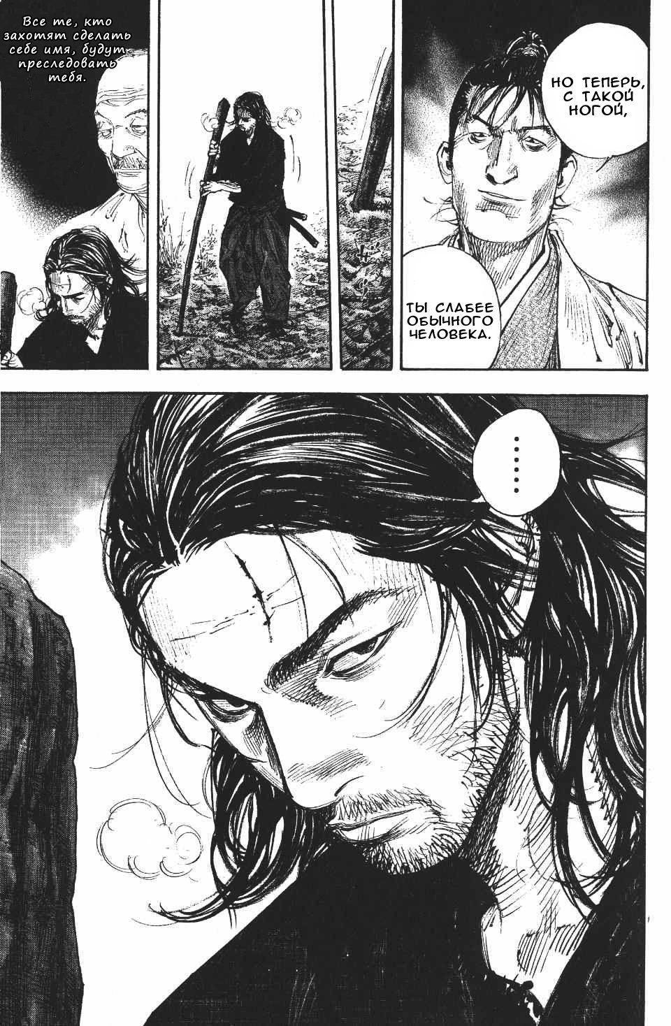 Read Бродяга RU Manga Online