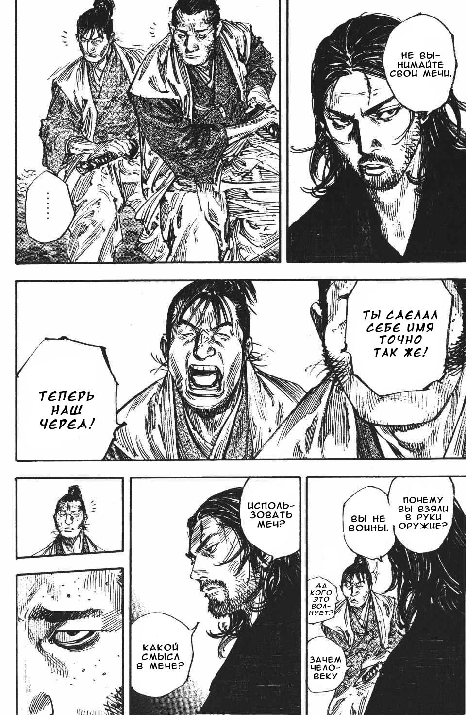 Read Бродяга RU Manga Online