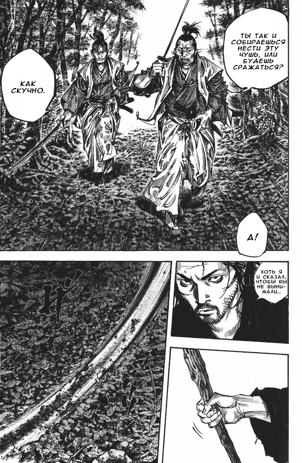 Read Бродяга RU Manga Online