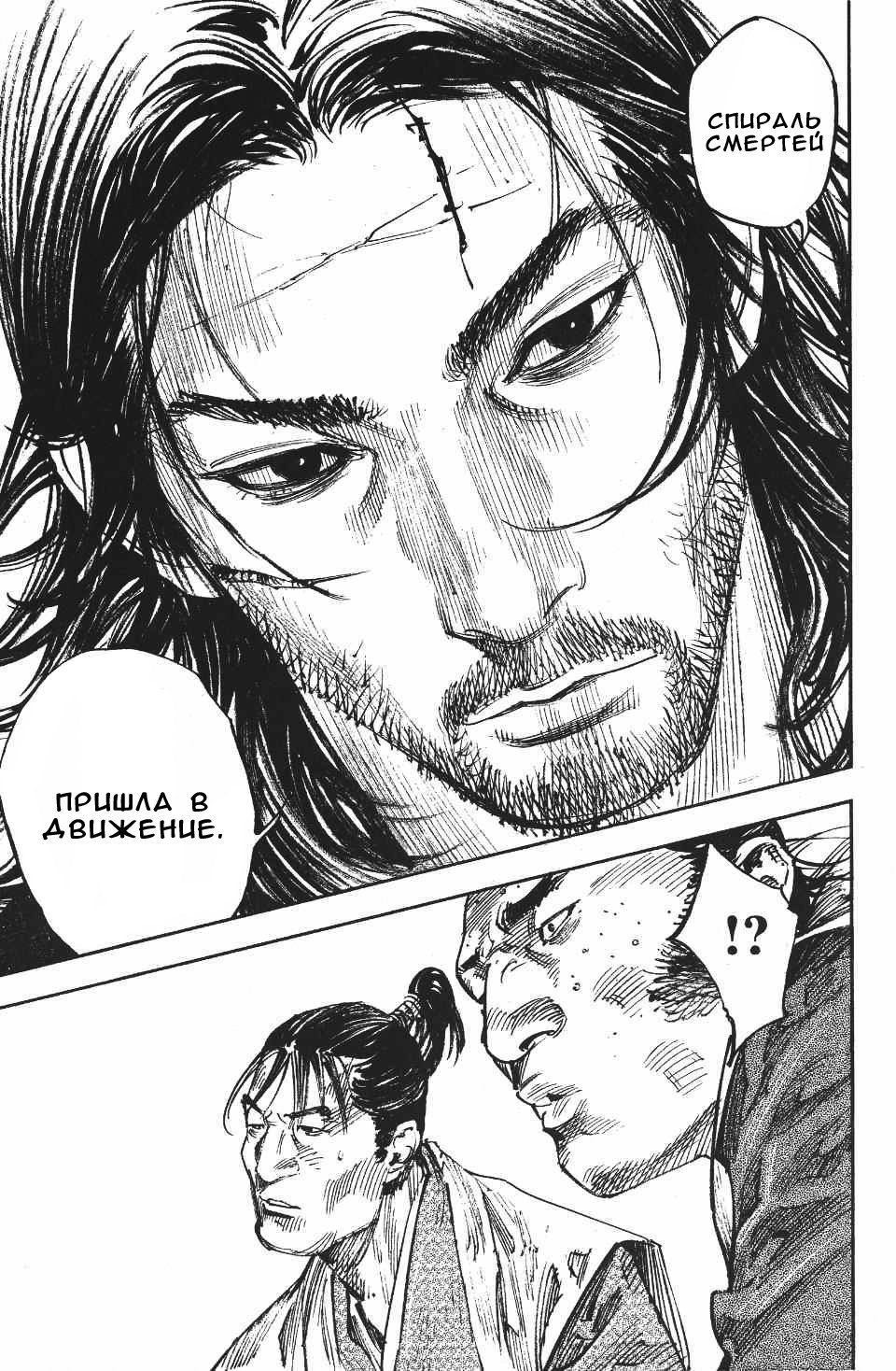 Read Бродяга RU Manga Online