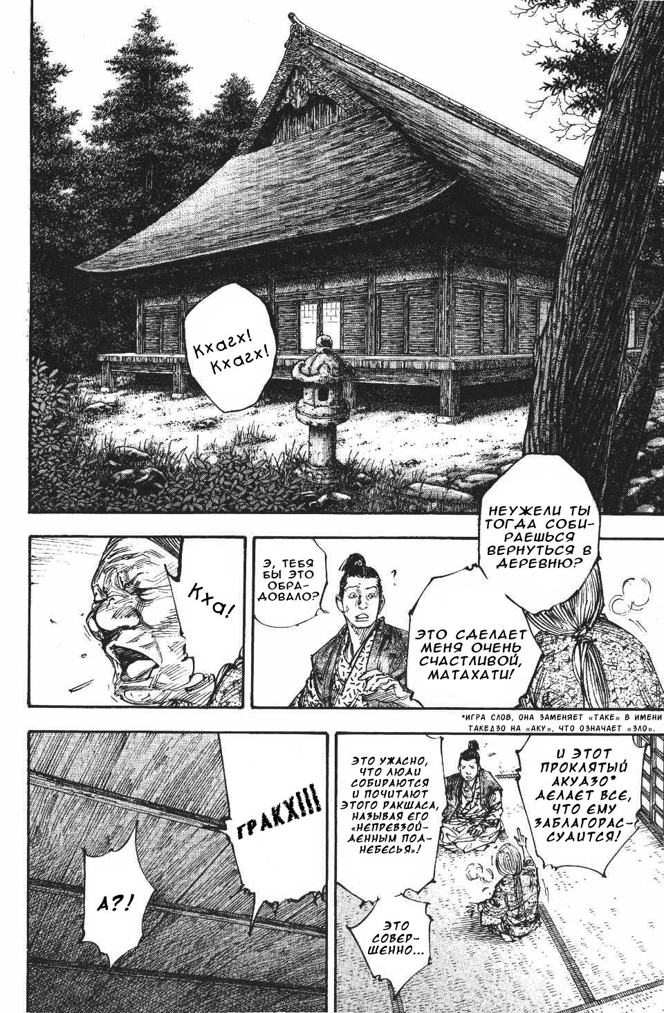 Read Бродяга RU Manga Online