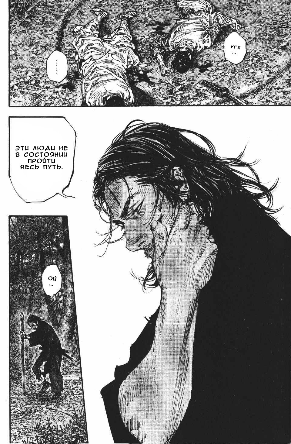 Read Бродяга RU Manga Online