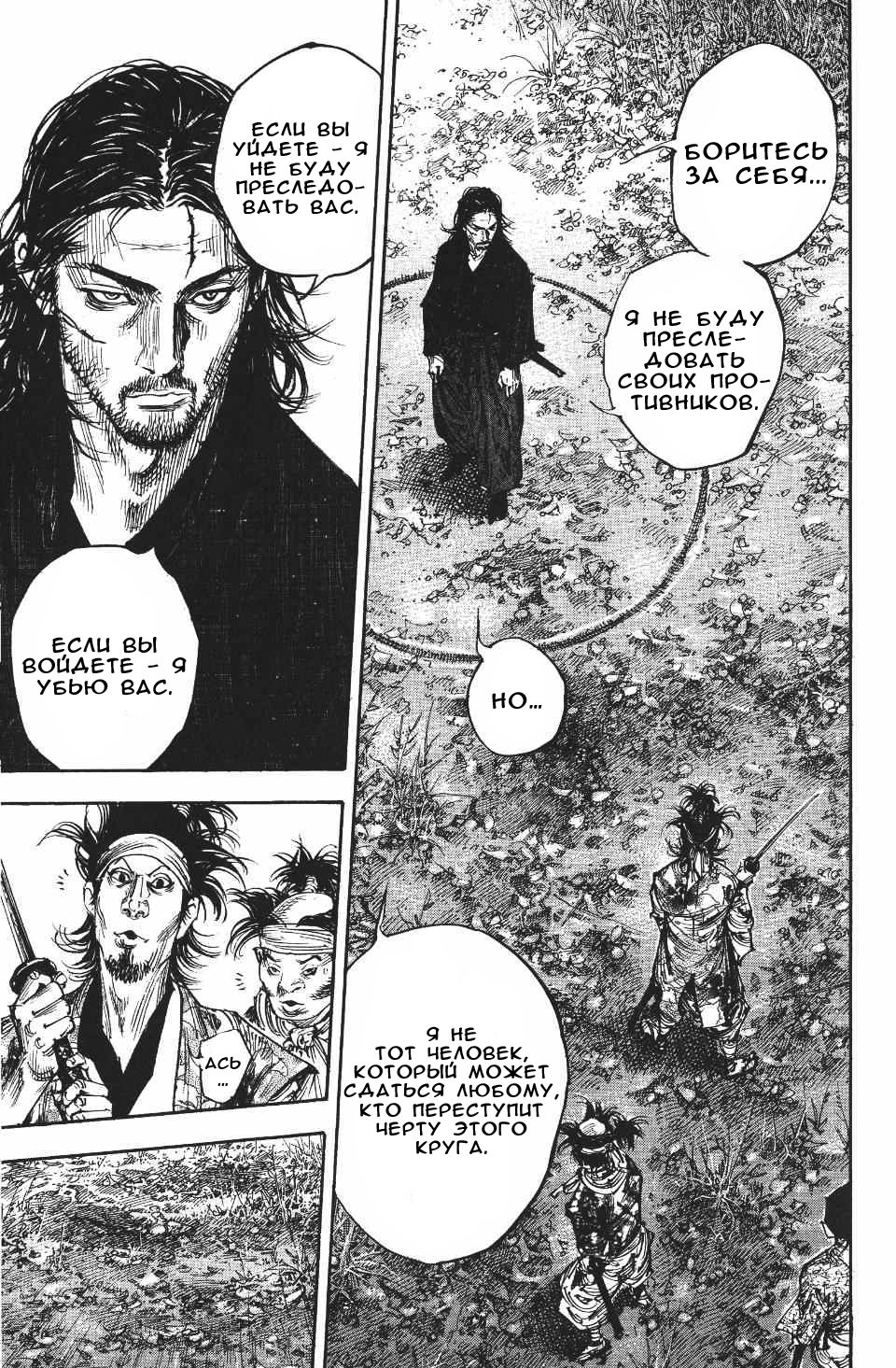 Read Бродяга RU Manga Online