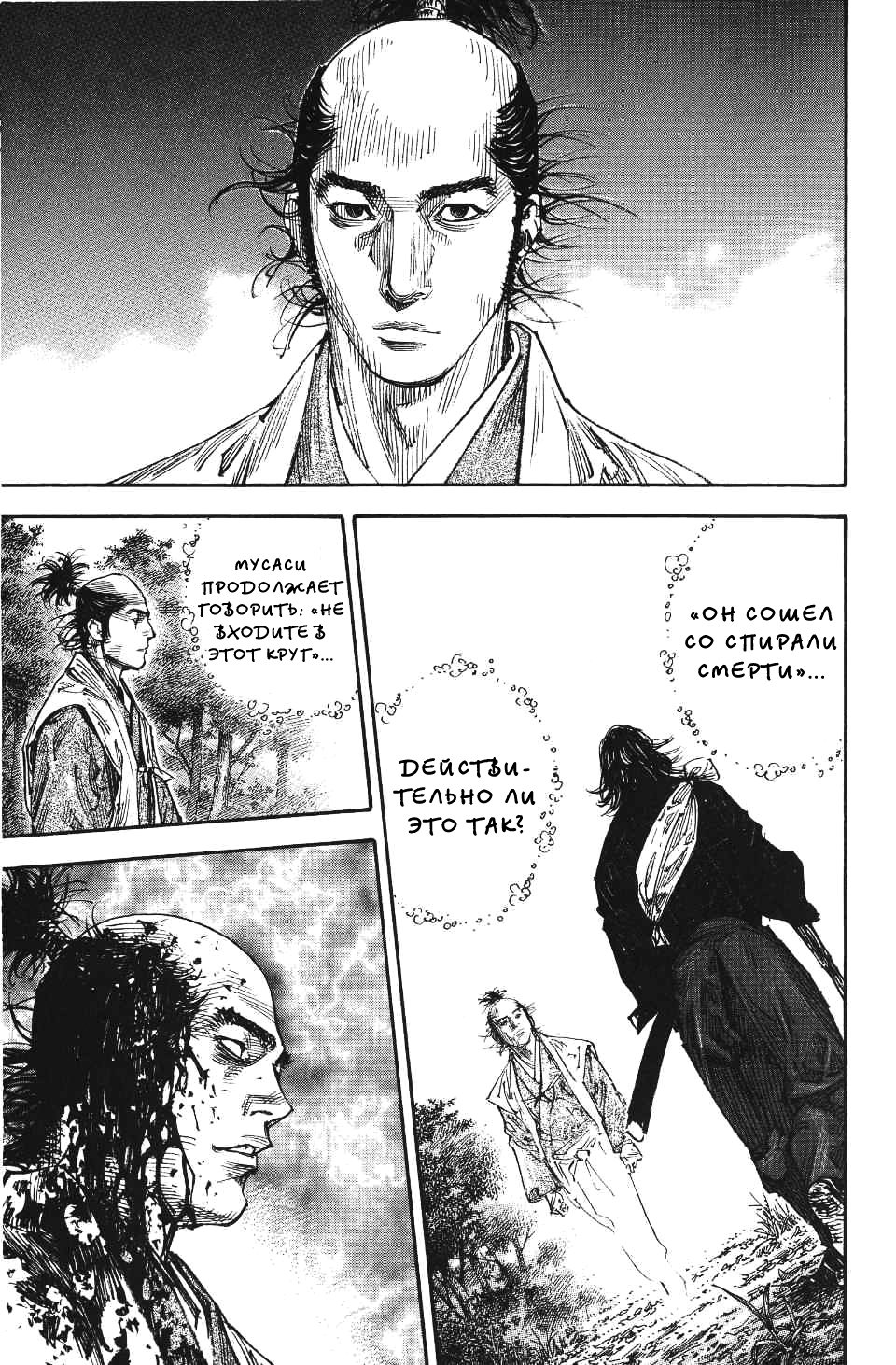 Read Бродяга RU Manga Online