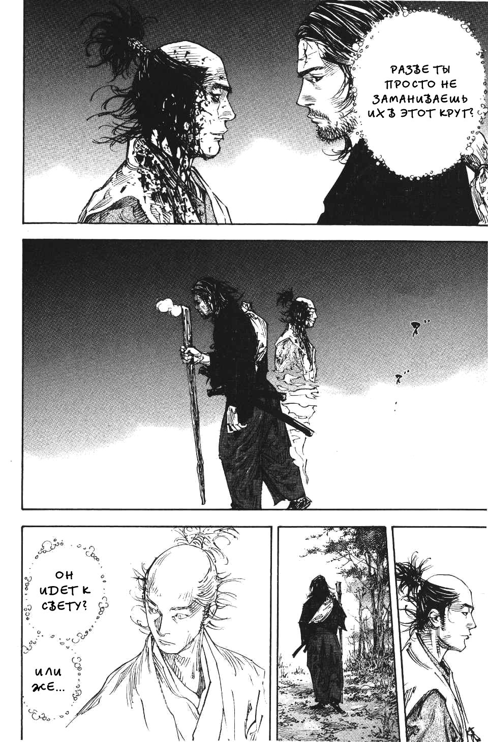 Read Бродяга RU Manga Online