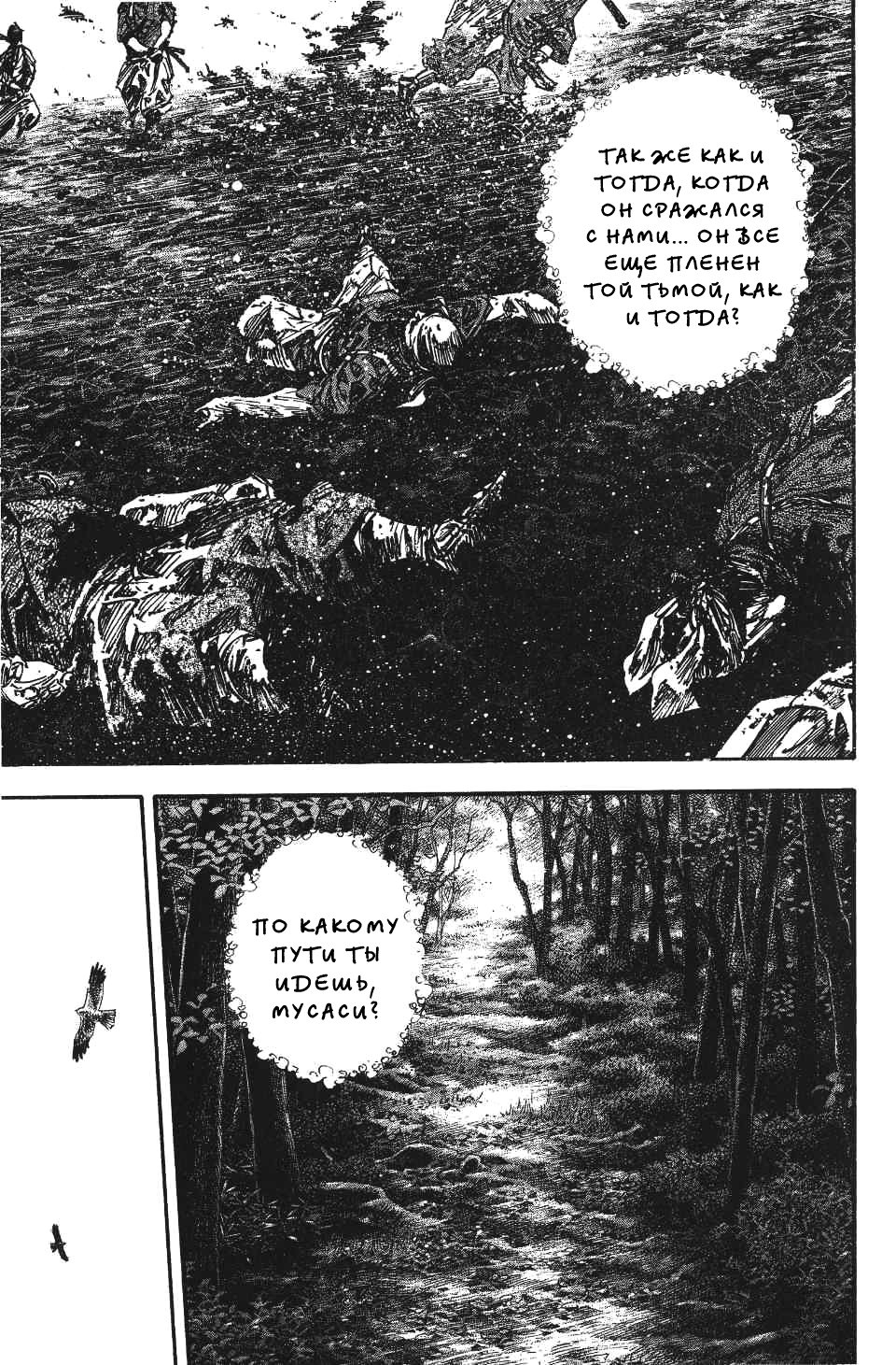 Read Бродяга RU Manga Online