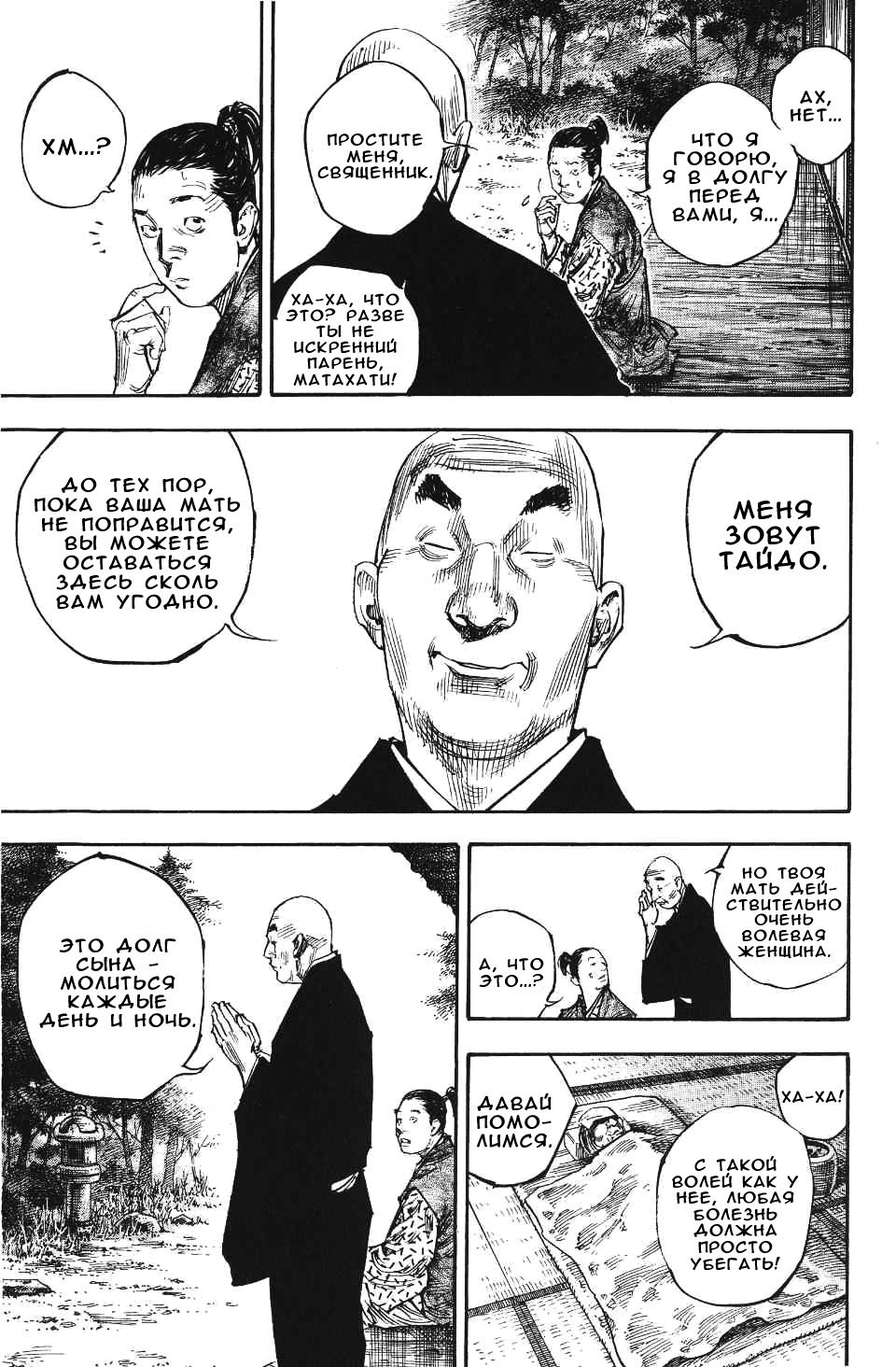Read Бродяга RU Manga Online