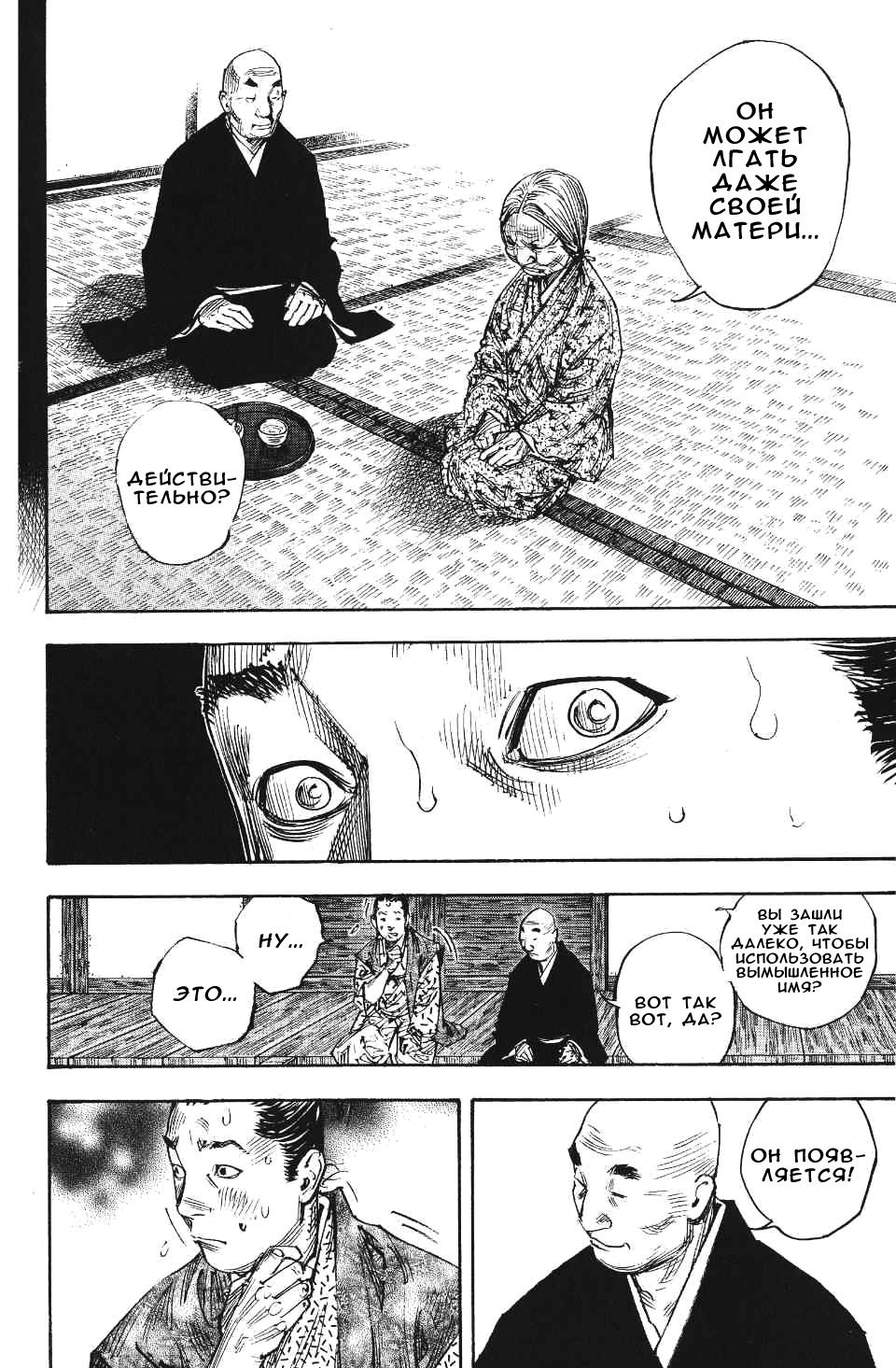 Read Бродяга RU Manga Online
