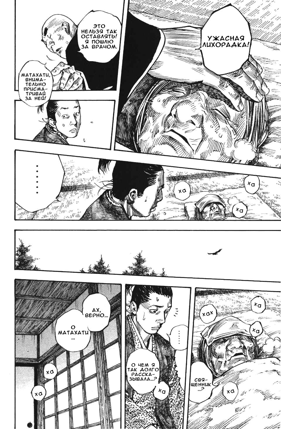 Read Бродяга RU Manga Online