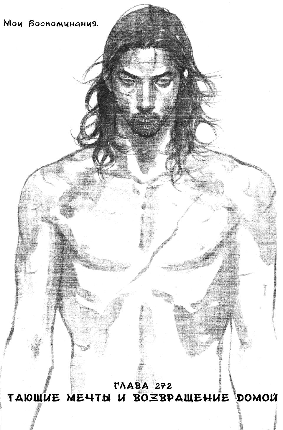 Read Бродяга RU Manga Online