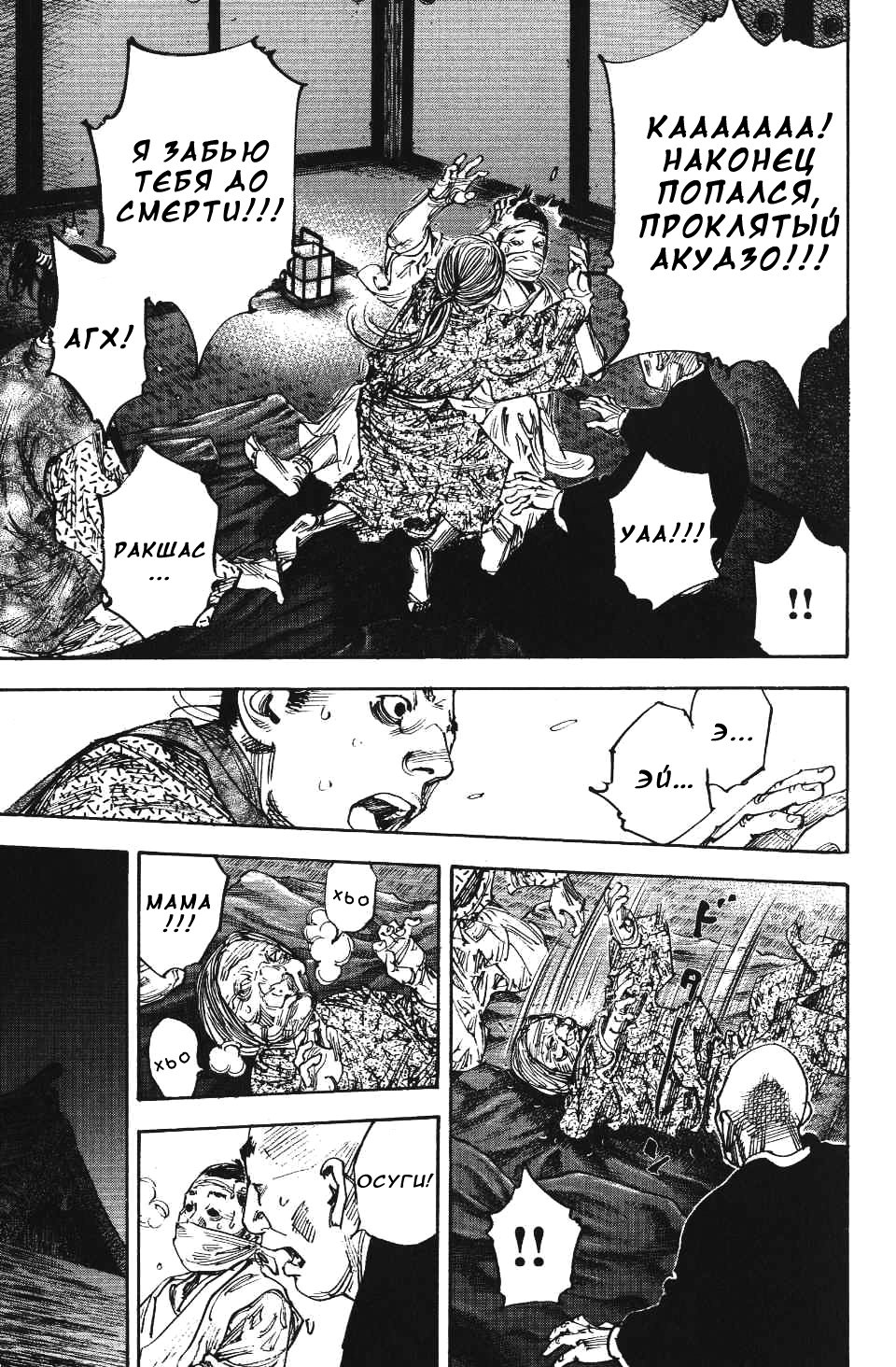 Read Бродяга RU Manga Online