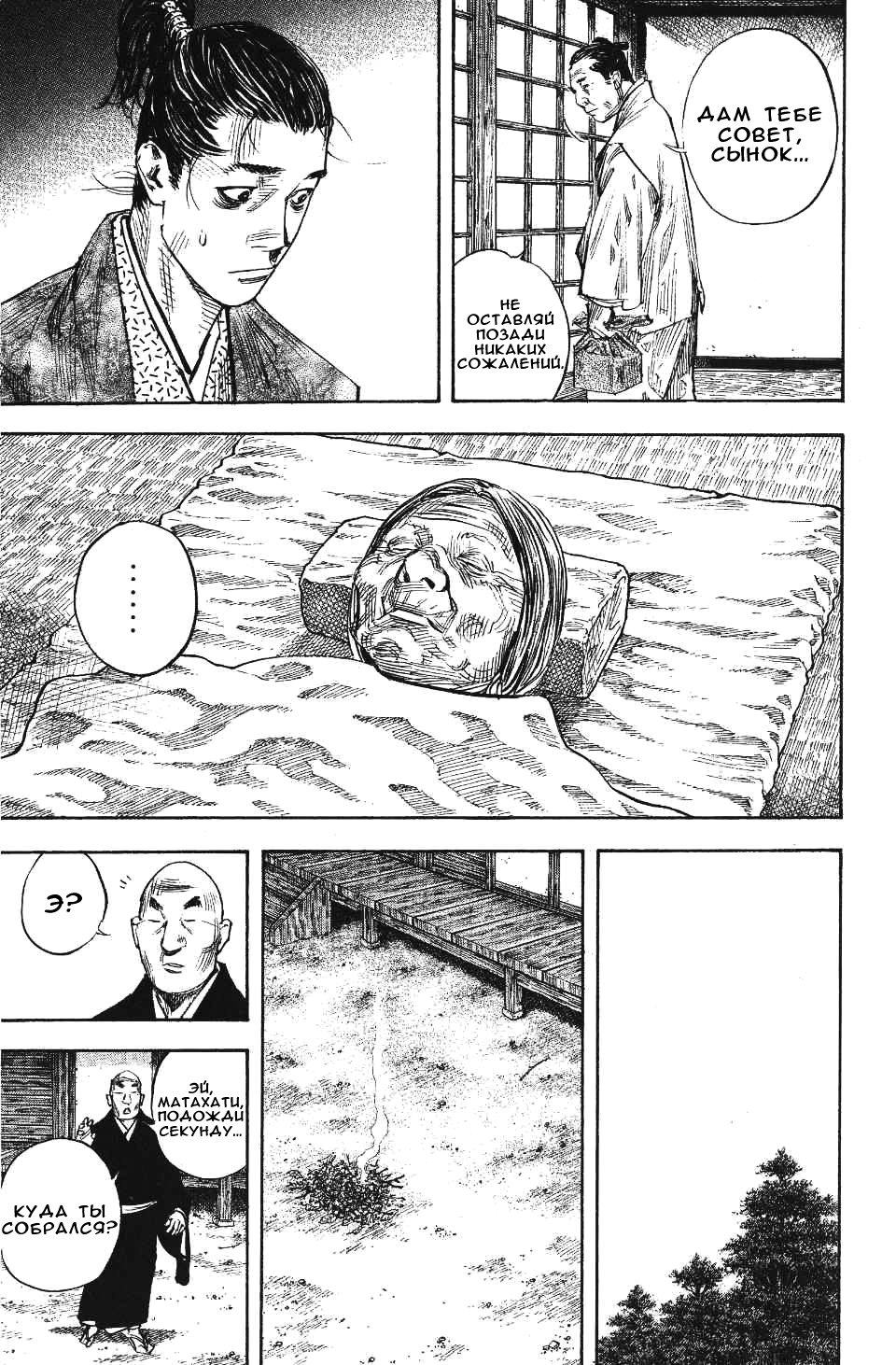 Read Бродяга RU Manga Online