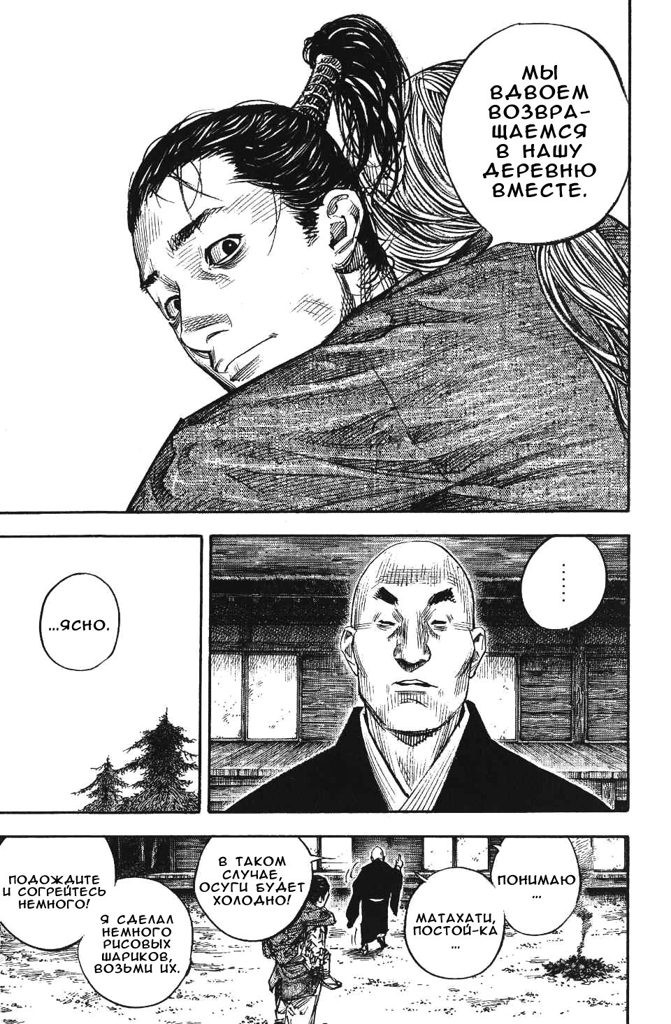 Read Бродяга RU Manga Online