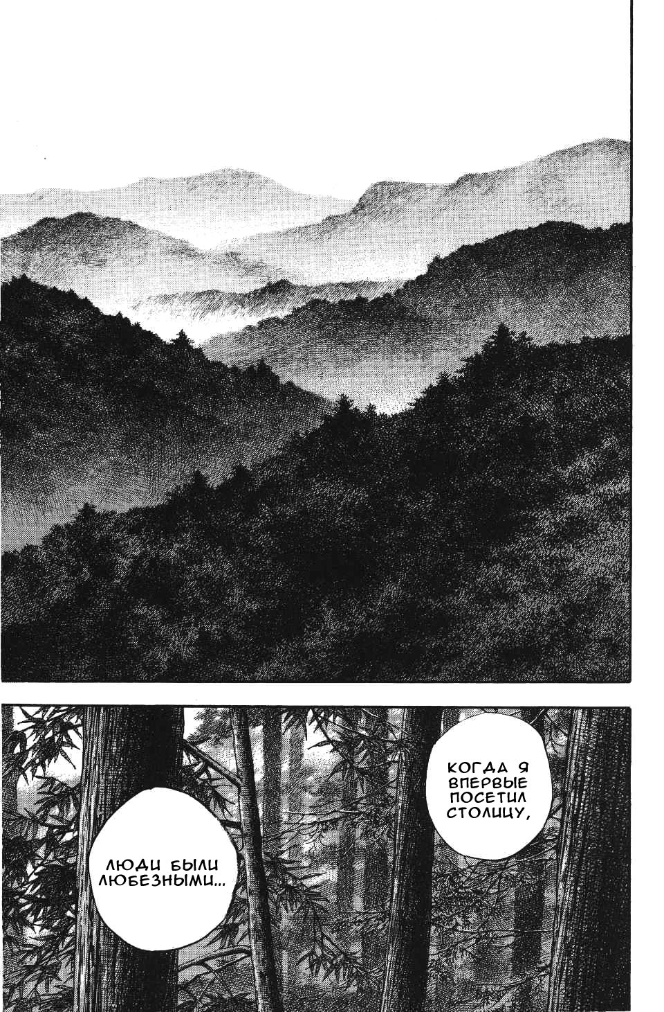 Read Бродяга RU Manga Online