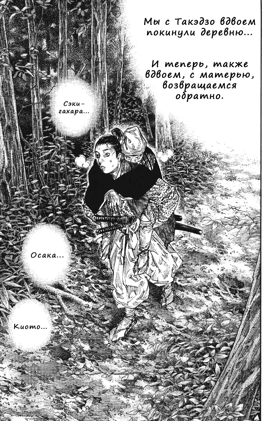Read Бродяга RU Manga Online
