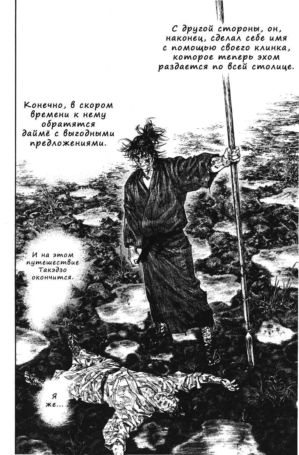 Read Бродяга RU Manga Online