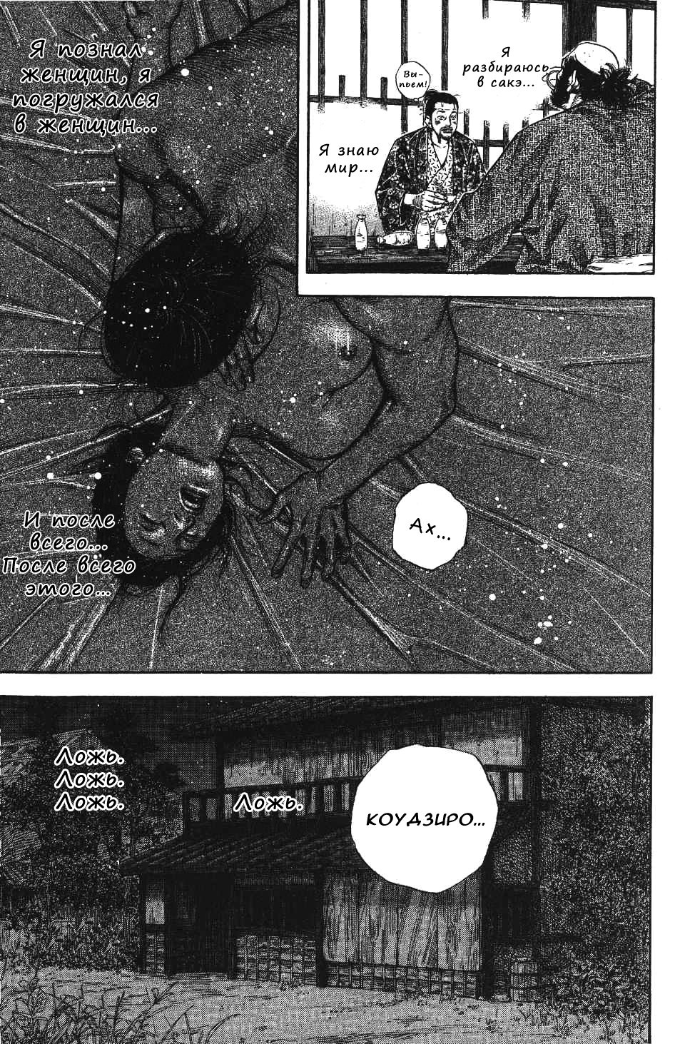 Read Бродяга RU Manga Online