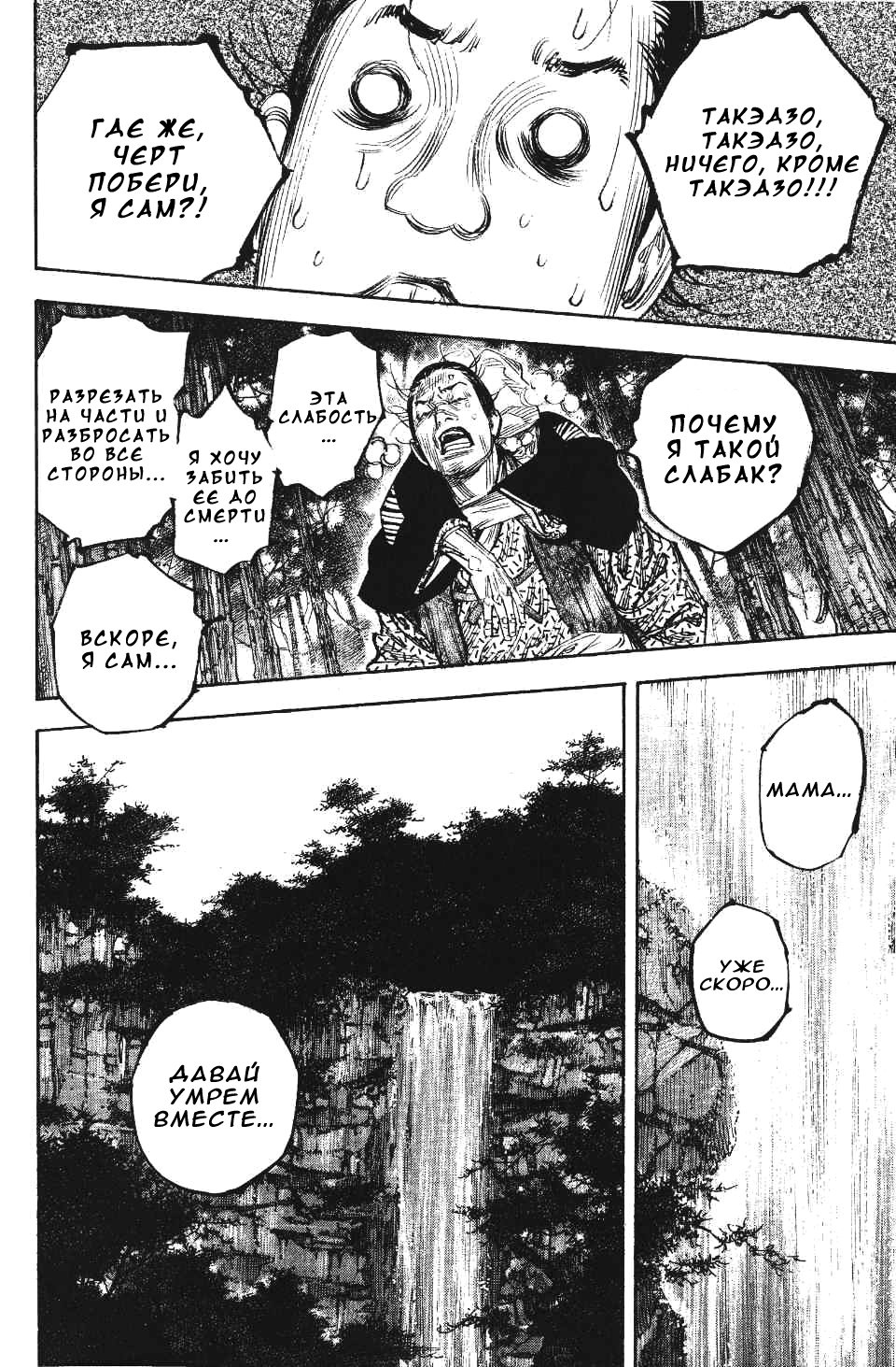 Read Бродяга RU Manga Online