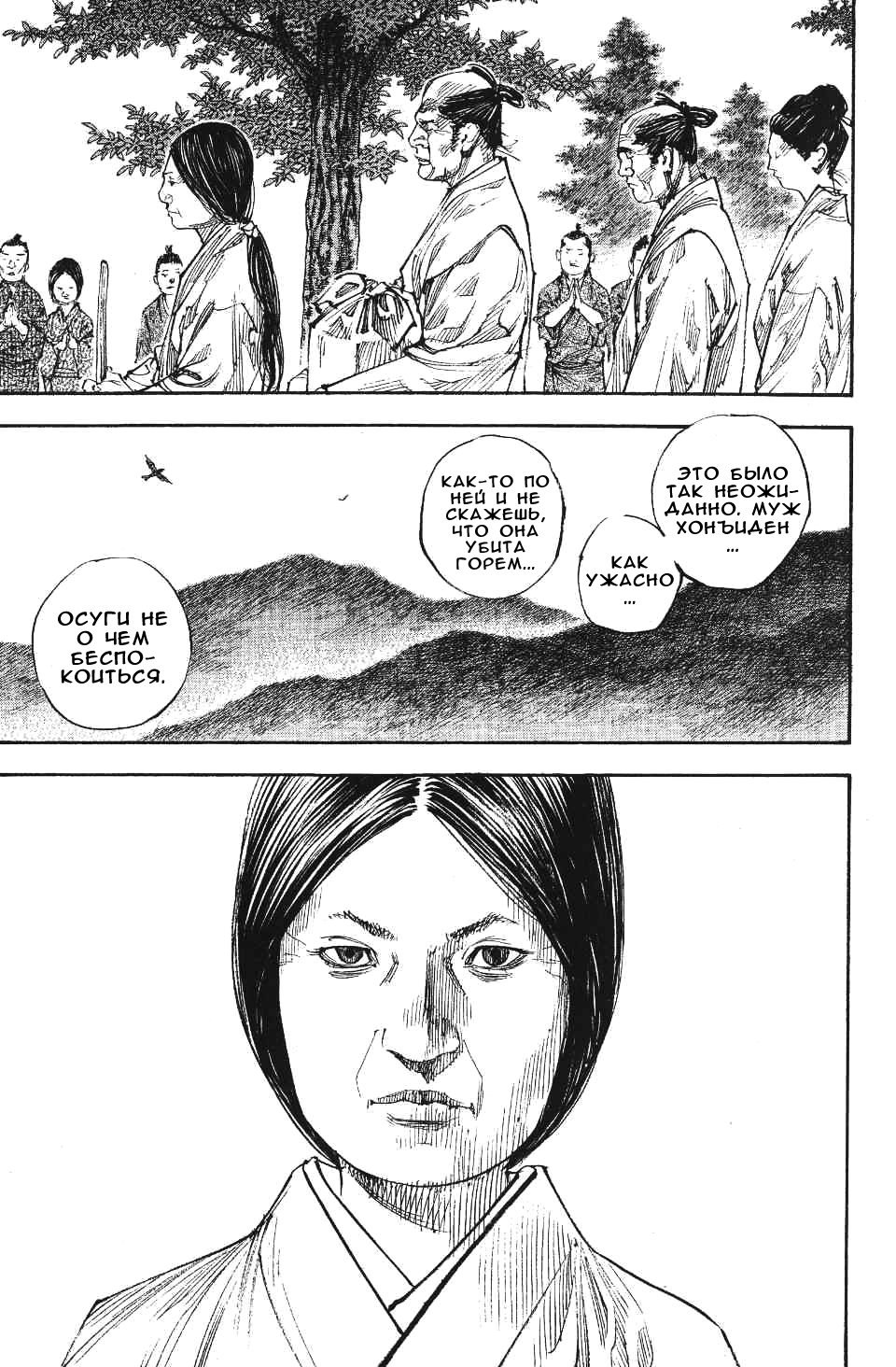 Read Бродяга RU Manga Online