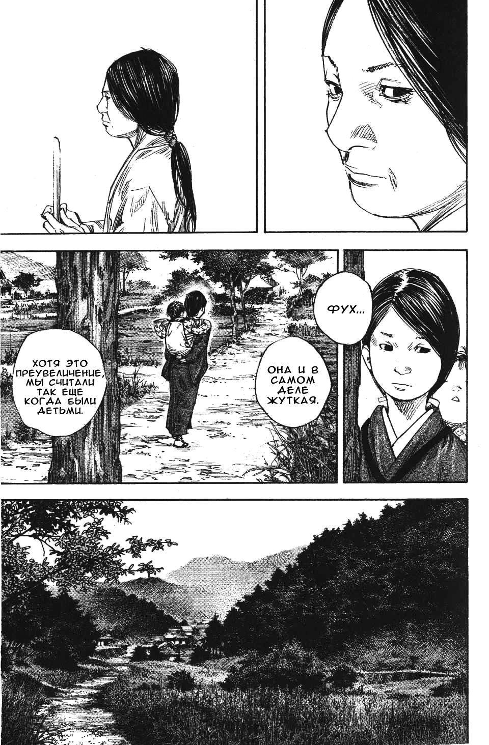 Read Бродяга RU Manga Online