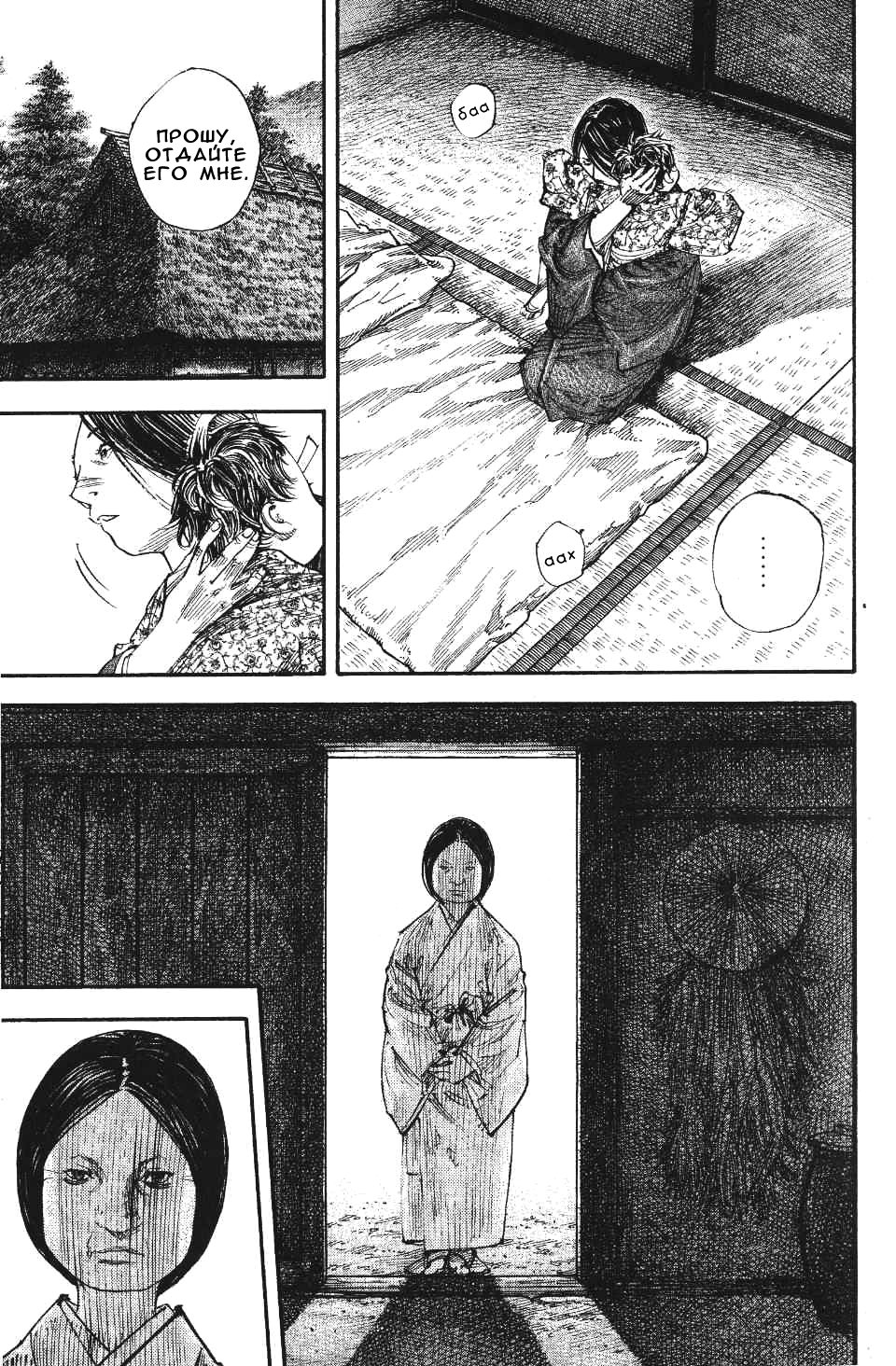 Read Бродяга RU Manga Online