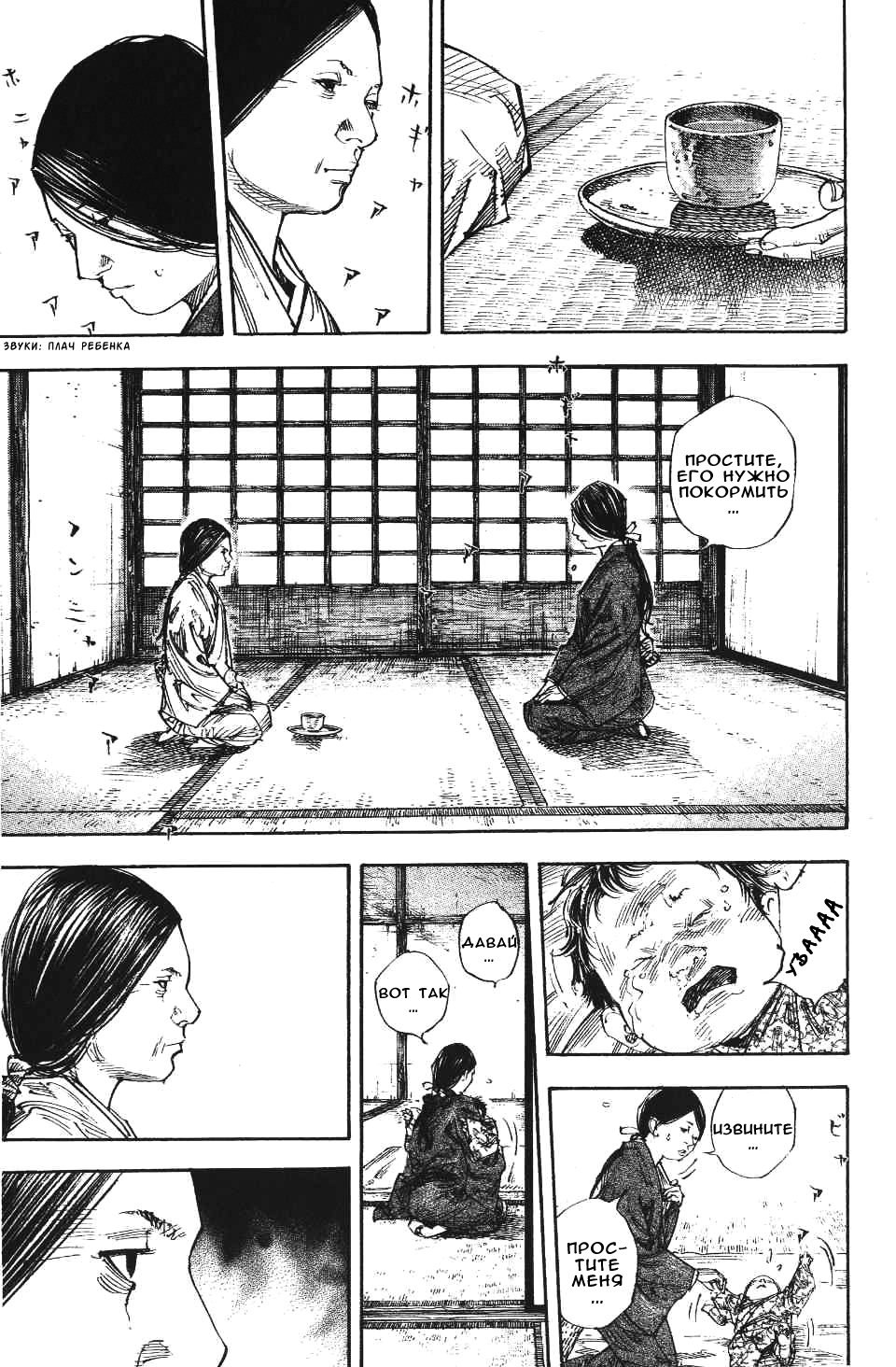 Read Бродяга RU Manga Online