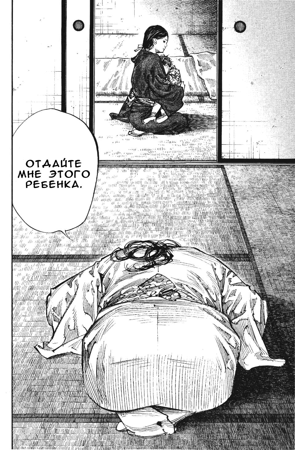 Read Бродяга RU Manga Online