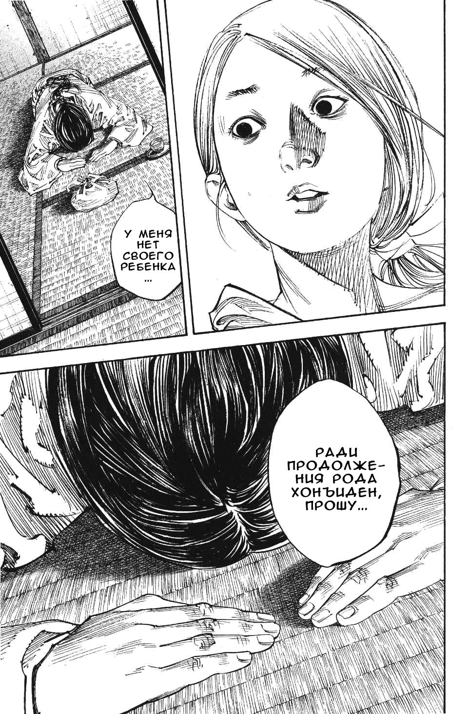 Read Бродяга RU Manga Online