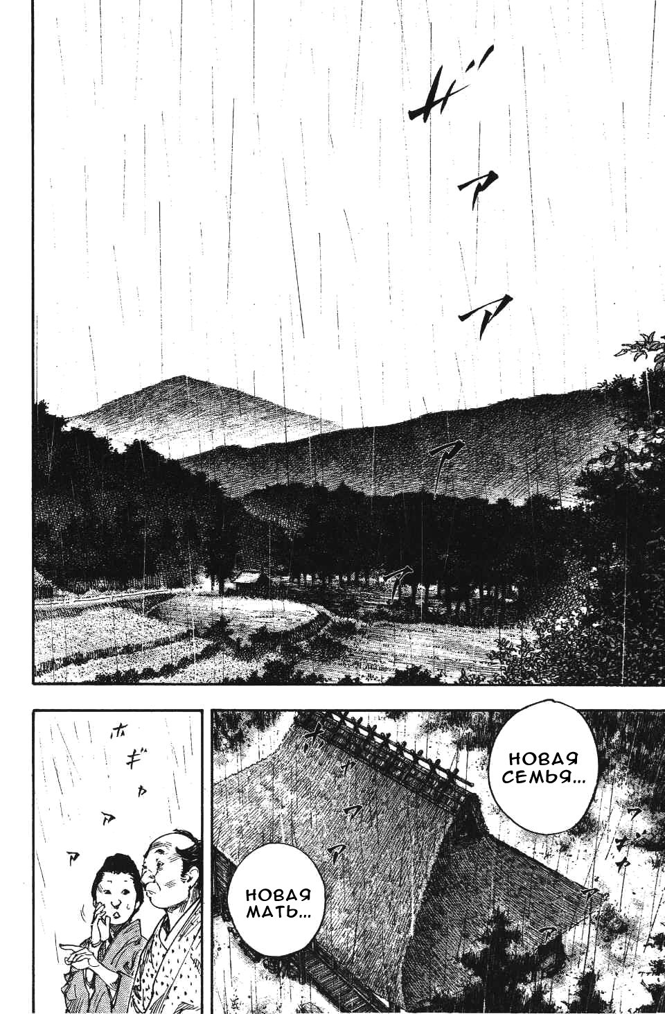 Read Бродяга RU Manga Online