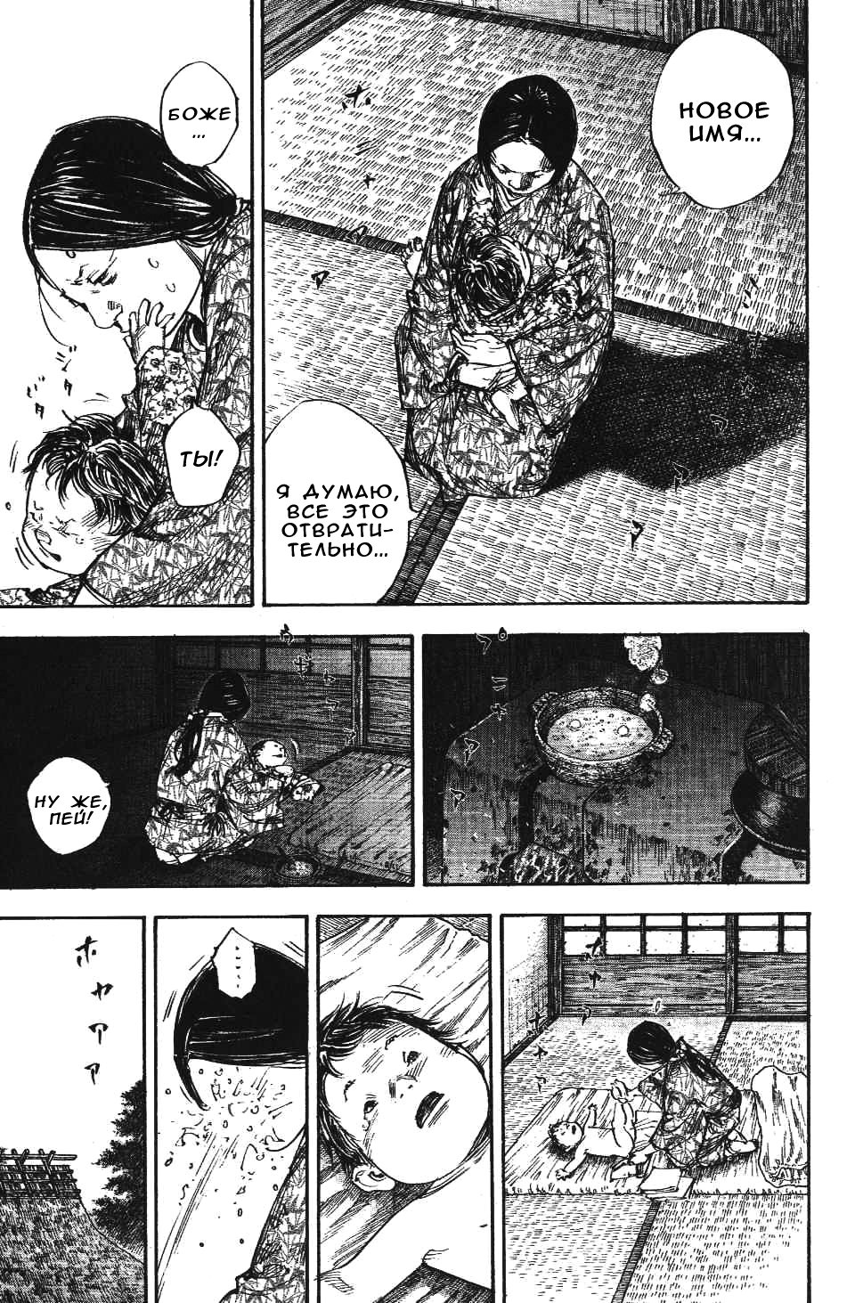 Read Бродяга RU Manga Online