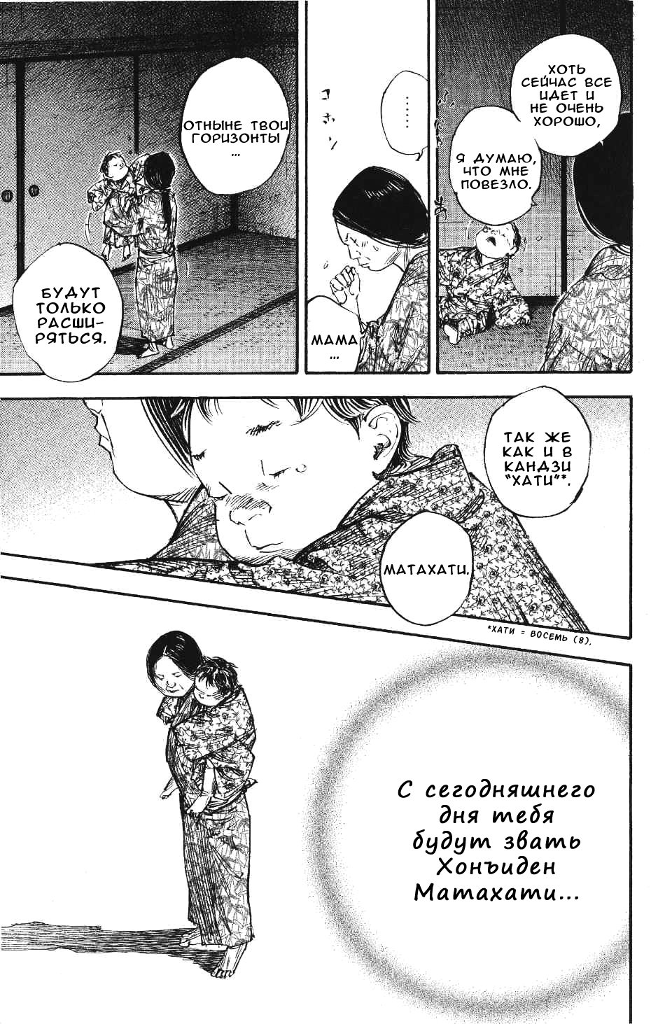 Read Бродяга RU Manga Online