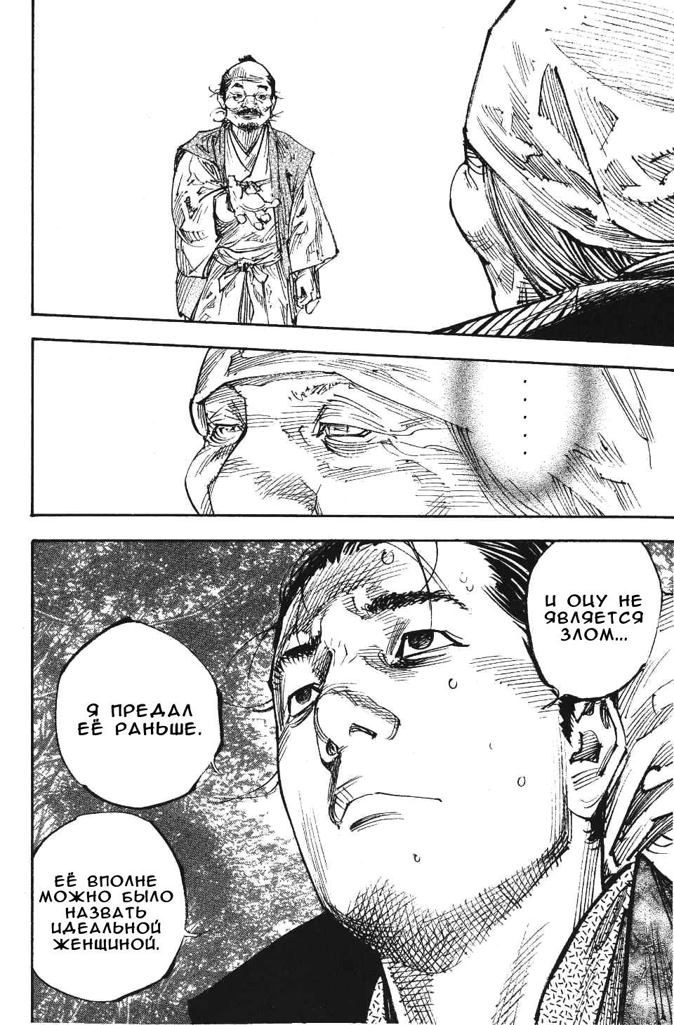 Read Бродяга RU Manga Online