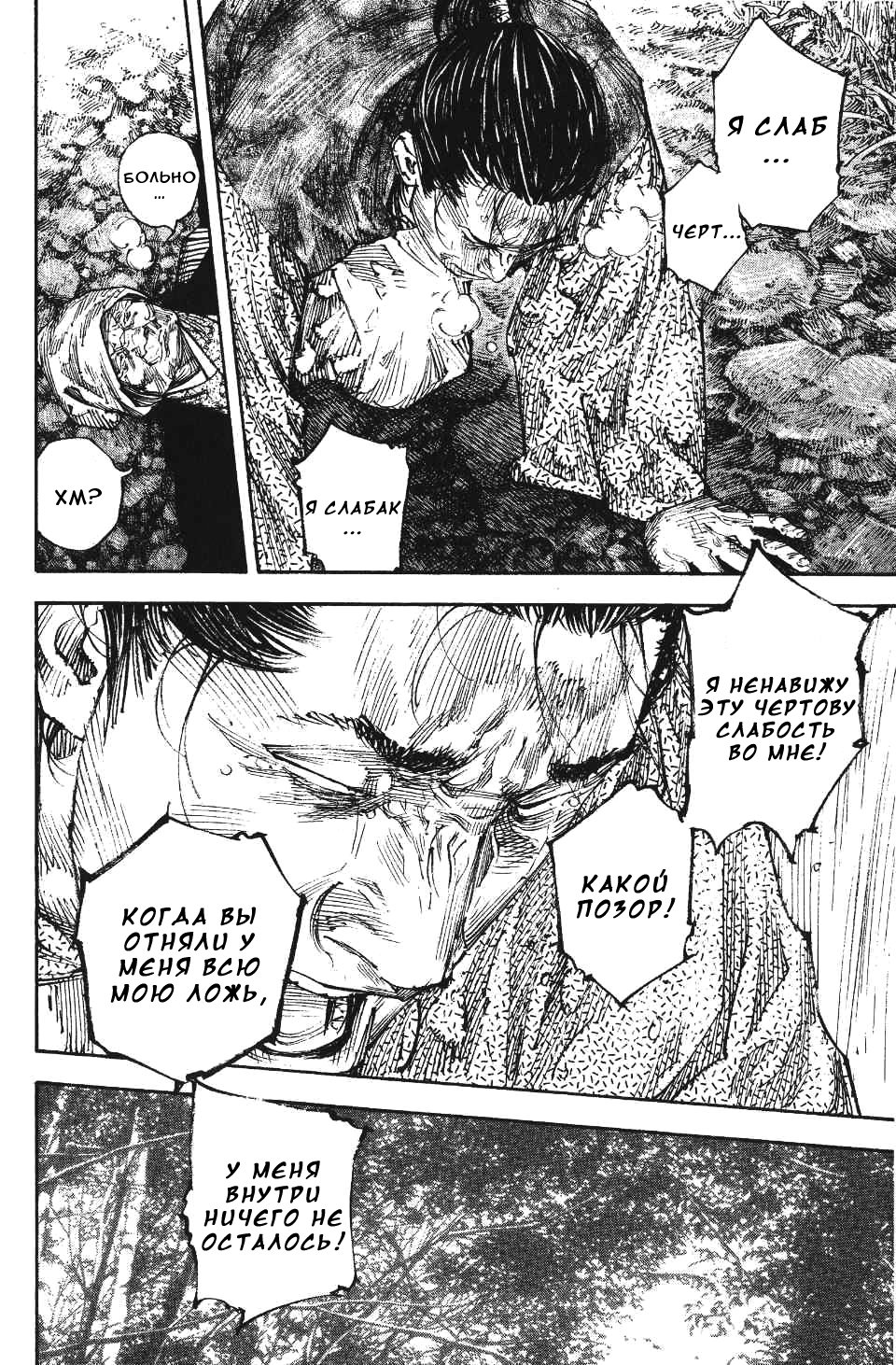 Read Бродяга RU Manga Online