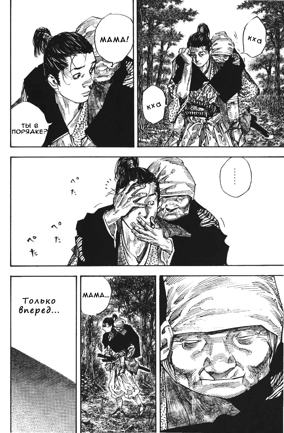 Read Бродяга RU Manga Online