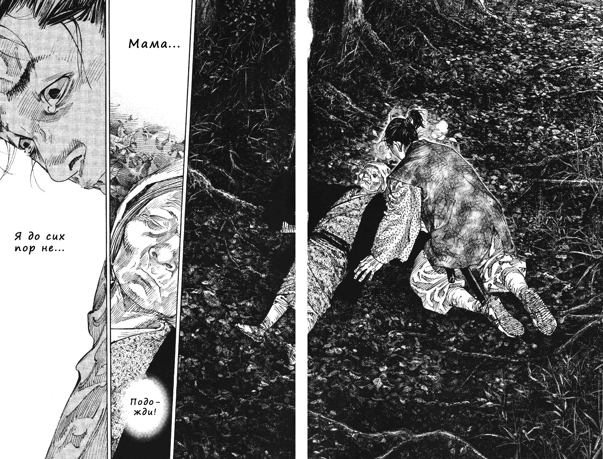 Read Бродяга RU Manga Online