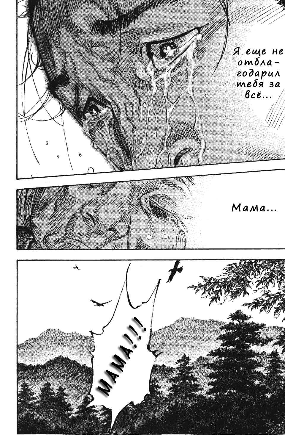 Read Бродяга RU Manga Online