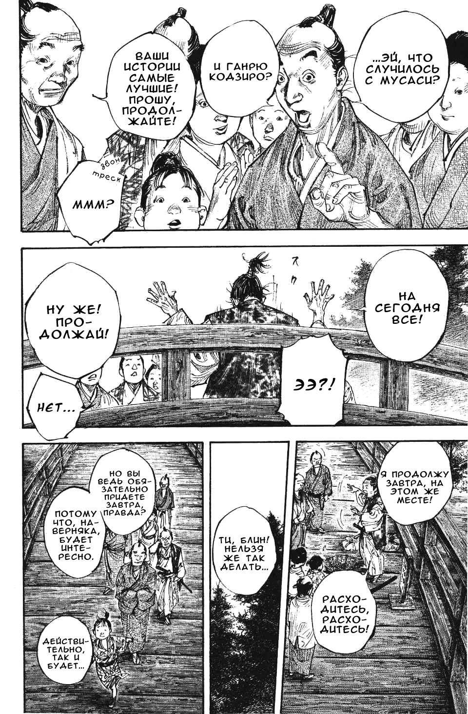 Read Бродяга RU Manga Online