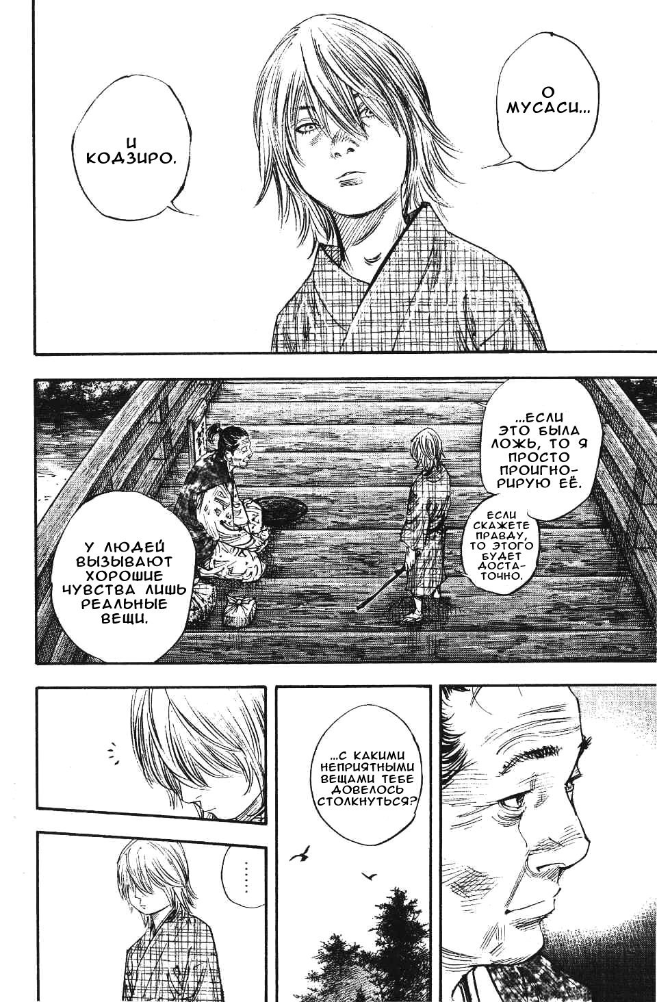 Read Бродяга RU Manga Online