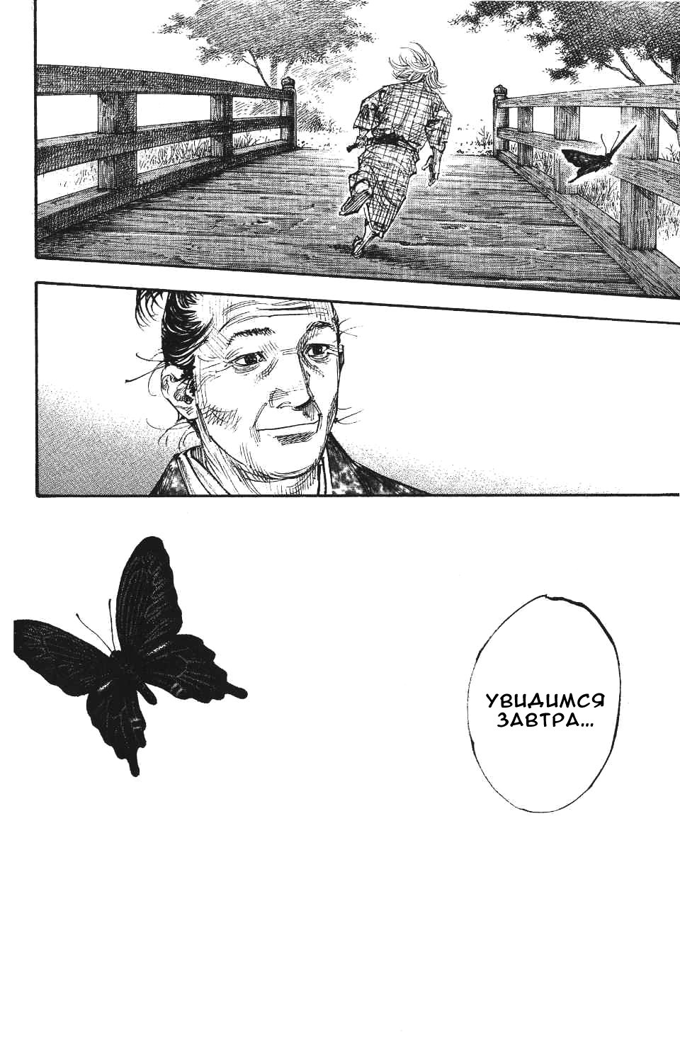 Read Бродяга RU Manga Online