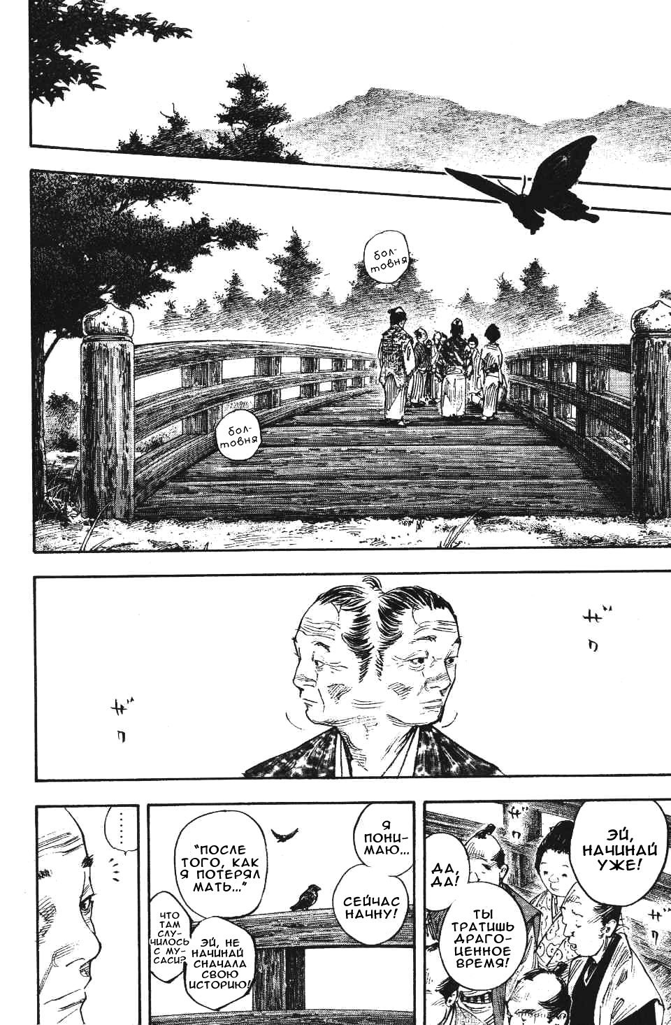 Read Бродяга RU Manga Online