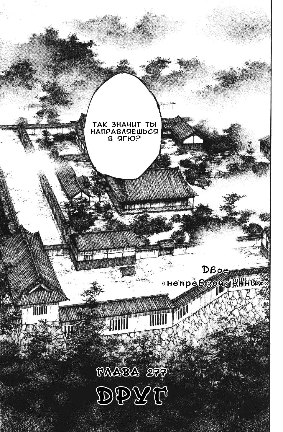 Read Бродяга RU Manga Online